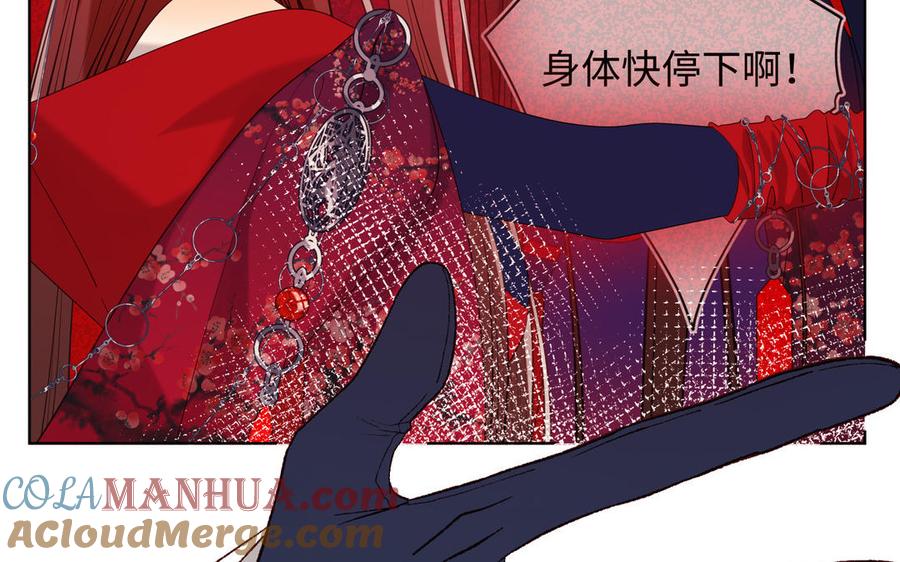 恶女拒绝泡男主 第75话 想相信你 第21页