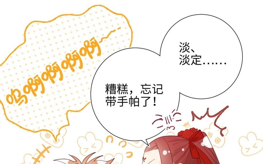 恶女拒绝泡男主 第6话 我与你势不两立 第20页