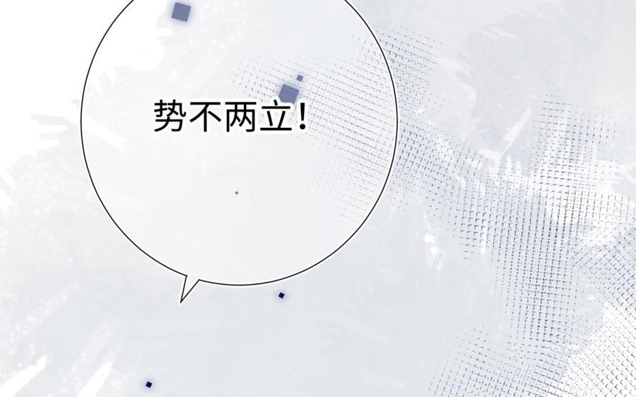 恶女拒绝泡男主 第6话 我与你势不两立 第83页