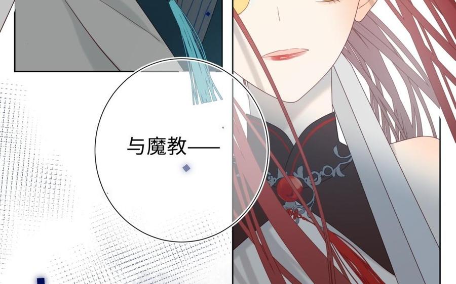 恶女拒绝泡男主 第6话 我与你势不两立 第81页