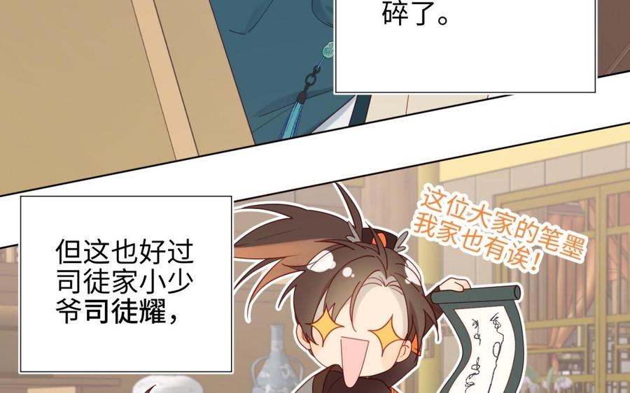 恶女拒绝泡男主 第6话 我与你势不两立 第9页
