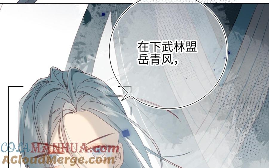 恶女拒绝泡男主 第6话 我与你势不两立 第79页