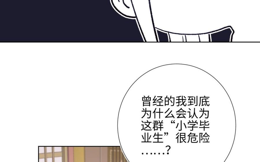 恶女拒绝泡男主 第6话 我与你势不两立 第29页