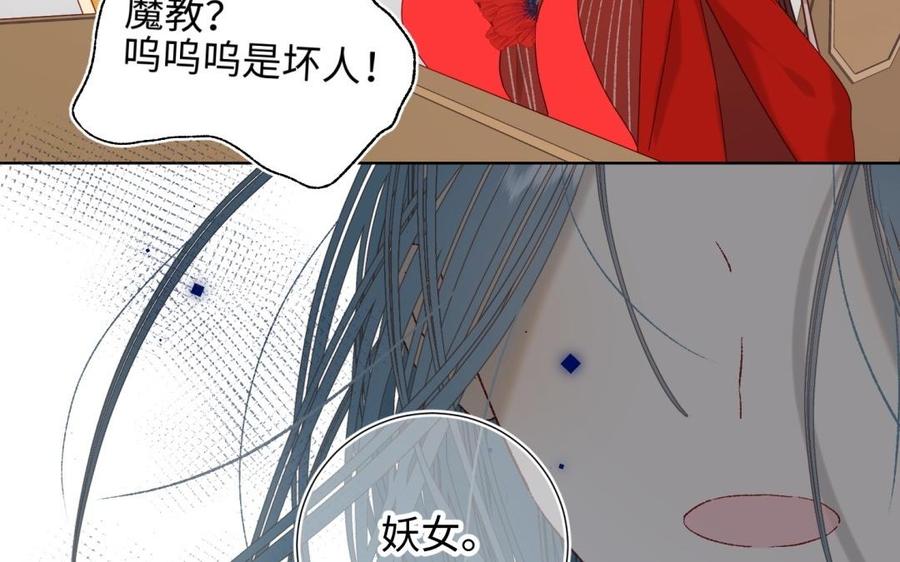 恶女拒绝泡男主 第6话 我与你势不两立 第77页