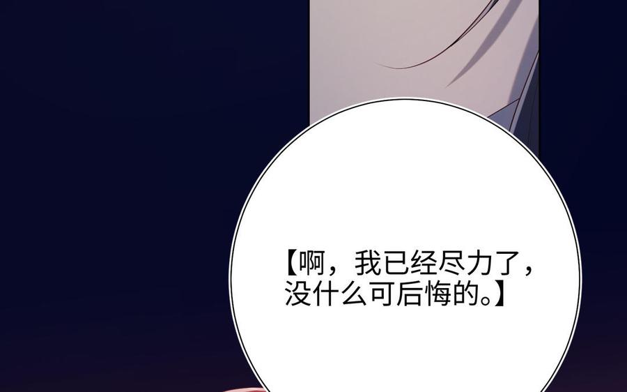 恶女拒绝泡男主 第77话 我在逃避 第19页