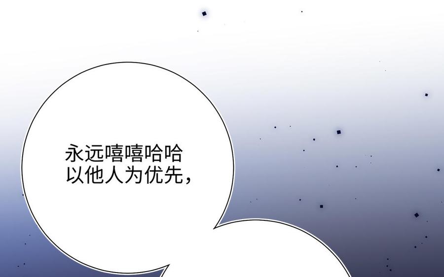 恶女拒绝泡男主 第77话 我在逃避 第10页