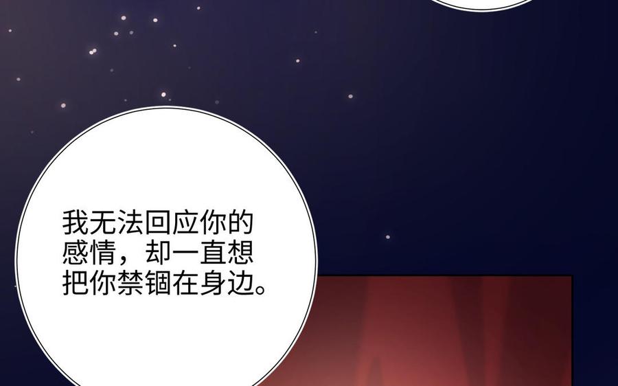 恶女拒绝泡男主 第77话 我在逃避 第91页