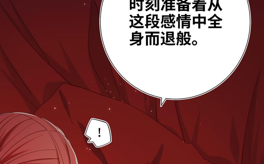 恶女拒绝泡男主 第77话 我在逃避 第15页
