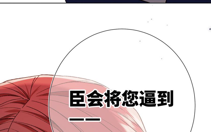 恶女拒绝泡男主 第77话 我在逃避 第119页