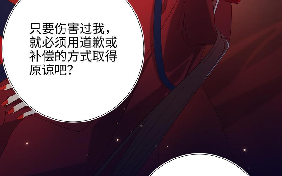 恶女拒绝泡男主 第77话 我在逃避 第99页