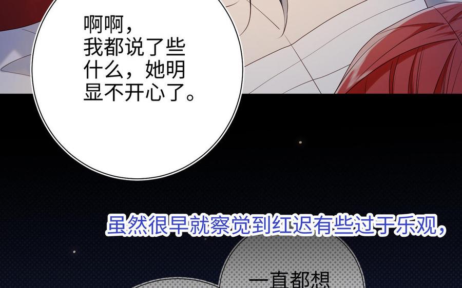 恶女拒绝泡男主 第77话 我在逃避 第71页