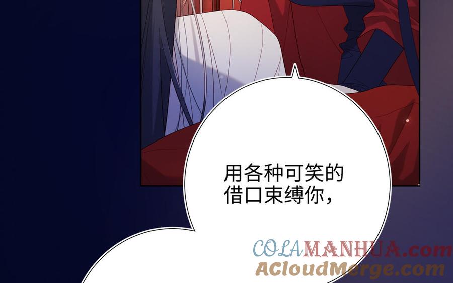 恶女拒绝泡男主 第77话 我在逃避 第93页