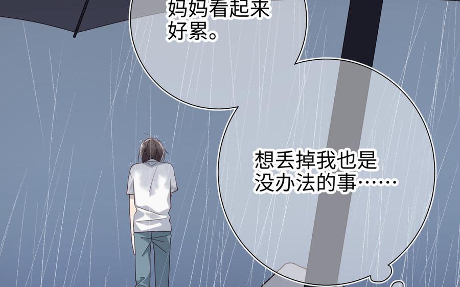 恶女拒绝泡男主 第77话 我在逃避 第30页