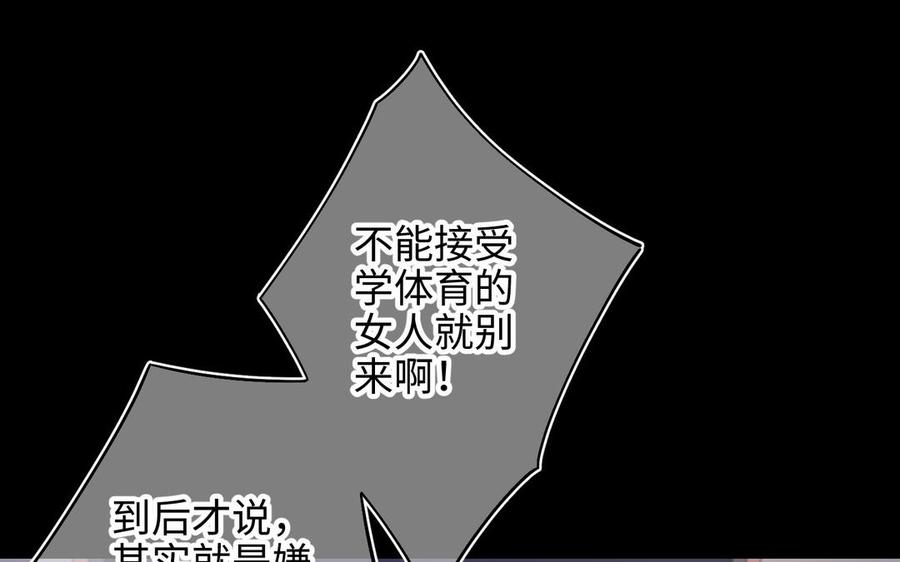 恶女拒绝泡男主 第77话 我在逃避 第55页