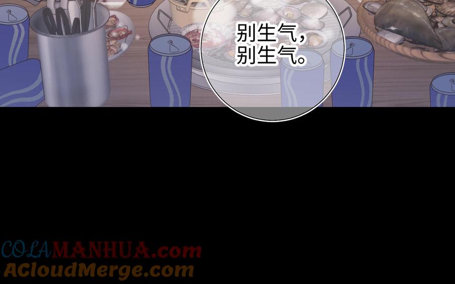 恶女拒绝泡男主 第77话 我在逃避 第57页