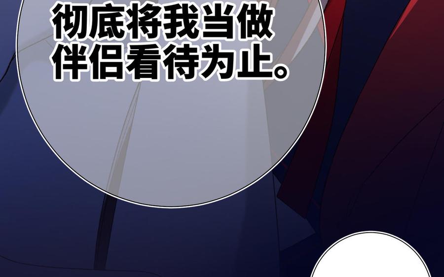 恶女拒绝泡男主 第77话 我在逃避 第122页