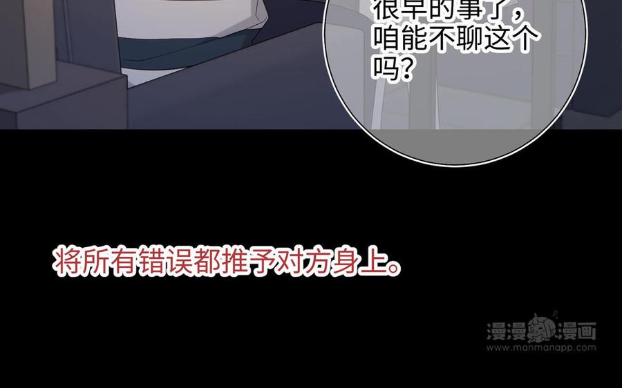 恶女拒绝泡男主 第77话 我在逃避 第54页