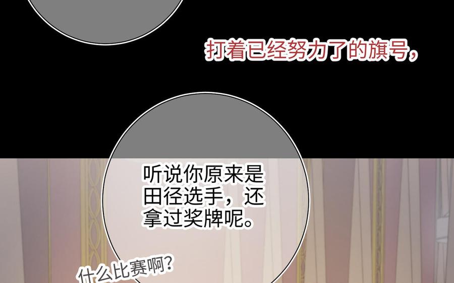 恶女拒绝泡男主 第77话 我在逃避 第52页