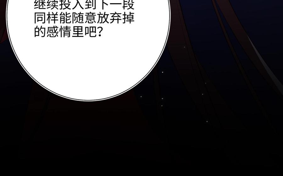 恶女拒绝泡男主 第77话 我在逃避 第23页