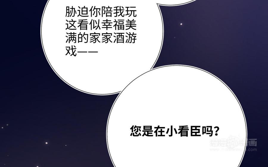 恶女拒绝泡男主 第77话 我在逃避 第94页