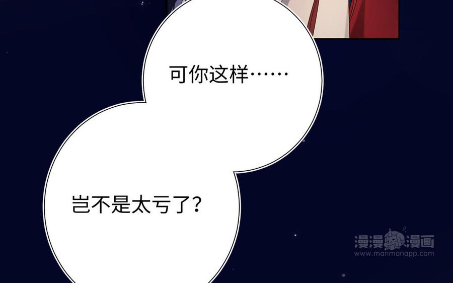 恶女拒绝泡男主 第77话 我在逃避 第124页