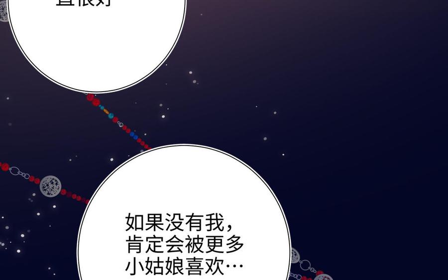 恶女拒绝泡男主 第77话 我在逃避 第127页