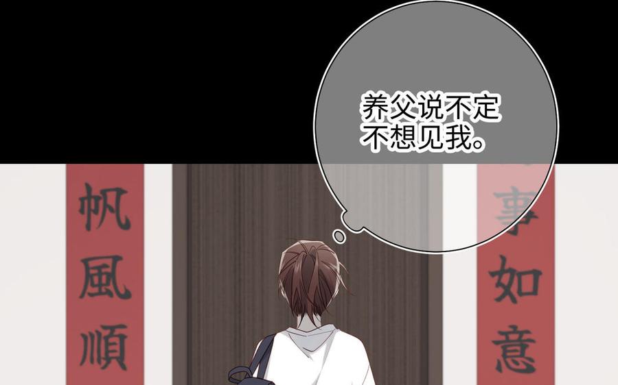 恶女拒绝泡男主 第77话 我在逃避 第36页