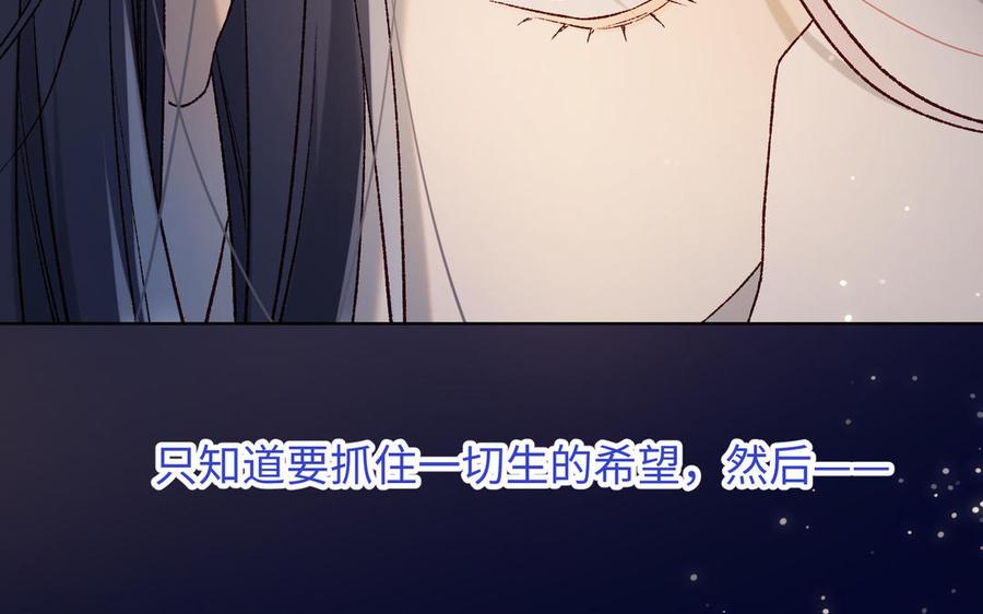 恶女拒绝泡男主 第77话 我在逃避 第110页