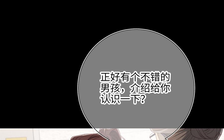 恶女拒绝泡男主 第77话 我在逃避 第50页
