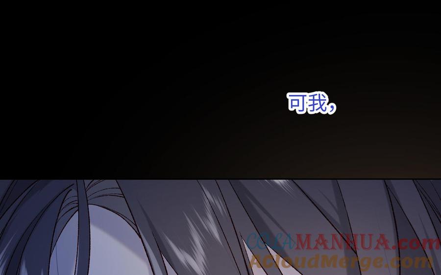 恶女拒绝泡男主 第77话 我在逃避 第81页