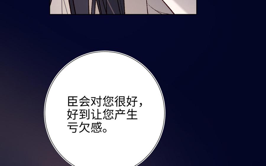 恶女拒绝泡男主 第77话 我在逃避 第102页