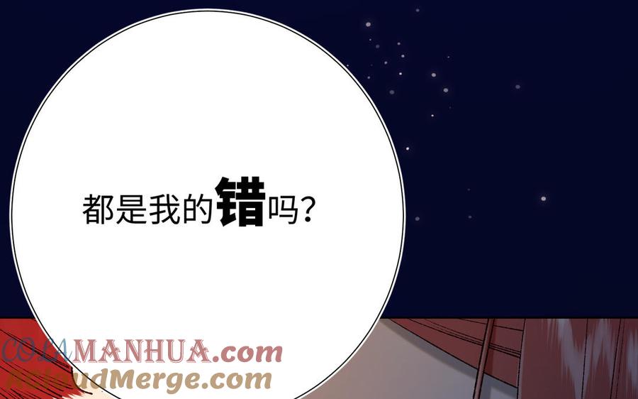 恶女拒绝泡男主 第77话 我在逃避 第61页