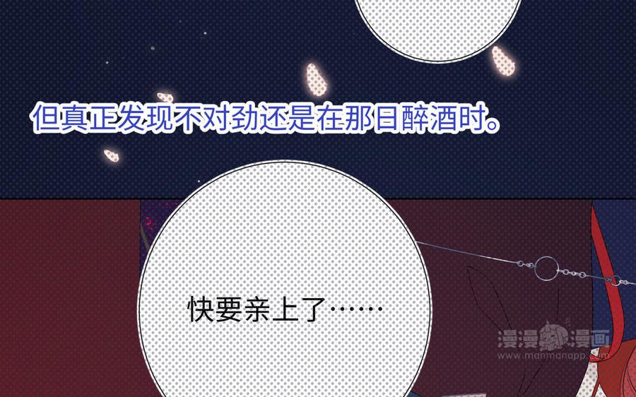 恶女拒绝泡男主 第77话 我在逃避 第74页