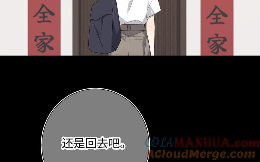 恶女拒绝泡男主 第77话 我在逃避 第37页