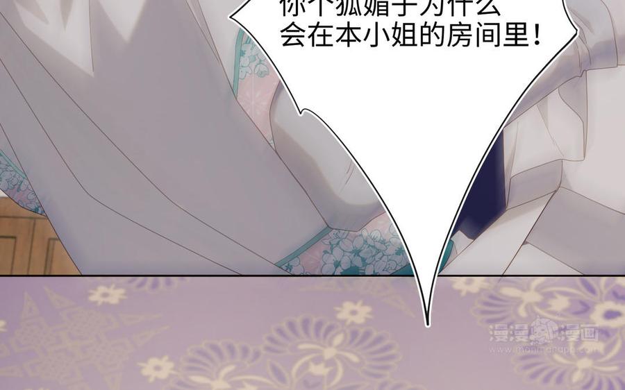 恶女拒绝泡男主 第78话 彻底吃掉 第84页