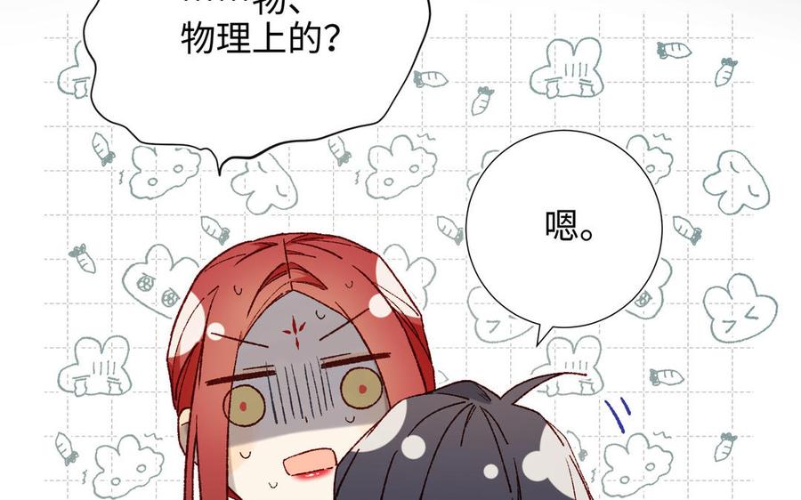 恶女拒绝泡男主 第78话 彻底吃掉 第20页