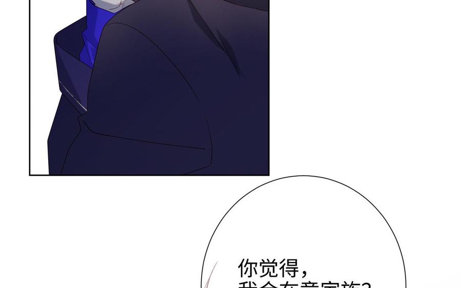 恶女拒绝泡男主 第78话 彻底吃掉 第68页