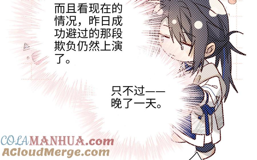 恶女拒绝泡男主 第78话 彻底吃掉 第105页