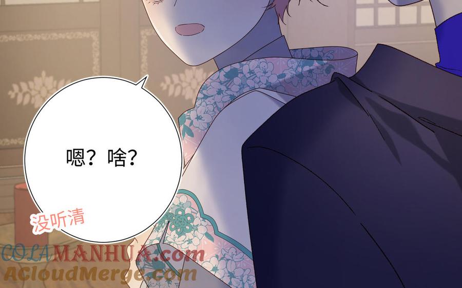 恶女拒绝泡男主 第78话 彻底吃掉 第81页