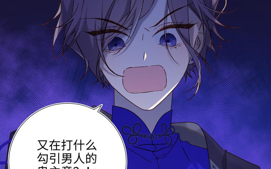 恶女拒绝泡男主 第78话 彻底吃掉 第88页