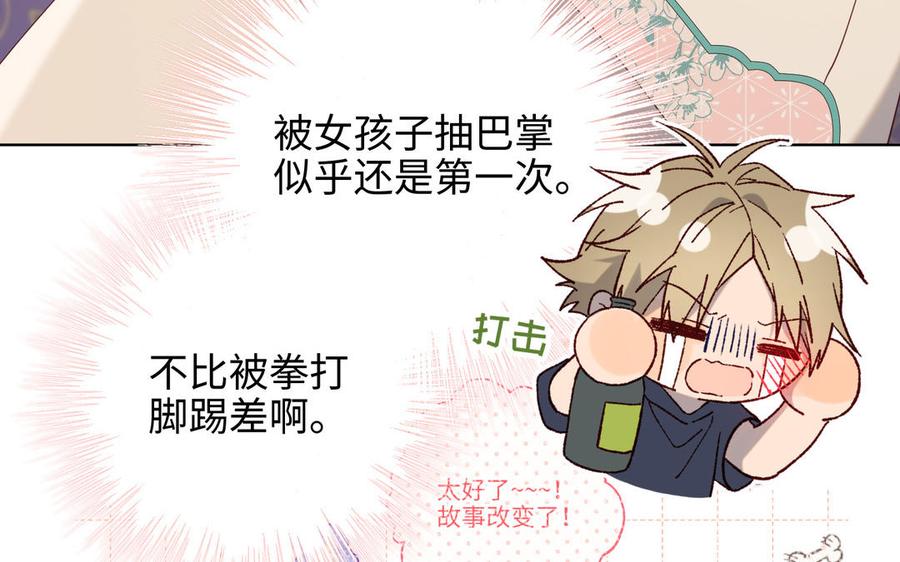 恶女拒绝泡男主 第78话 彻底吃掉 第103页