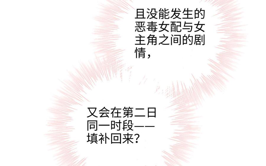 恶女拒绝泡男主 第78话 彻底吃掉 第112页