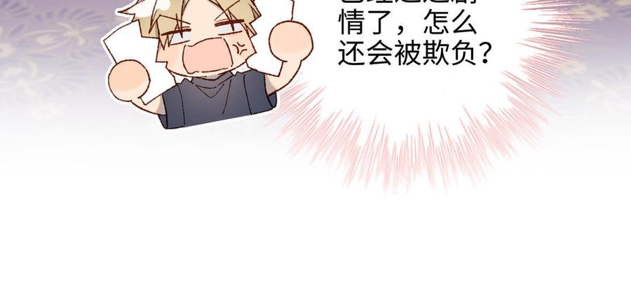 恶女拒绝泡男主 第78话 彻底吃掉 第95页
