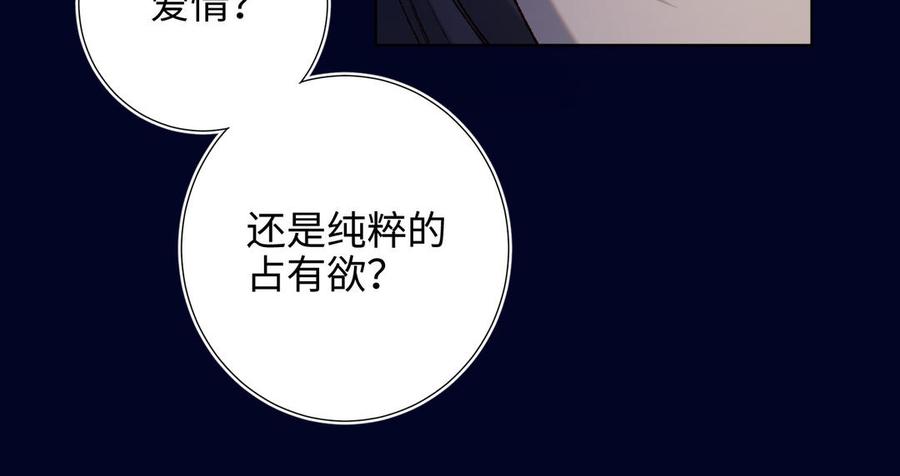 恶女拒绝泡男主 第78话 彻底吃掉 第27页