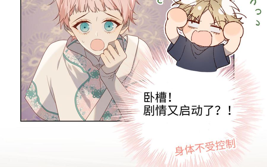 恶女拒绝泡男主 第78话 彻底吃掉 第91页
