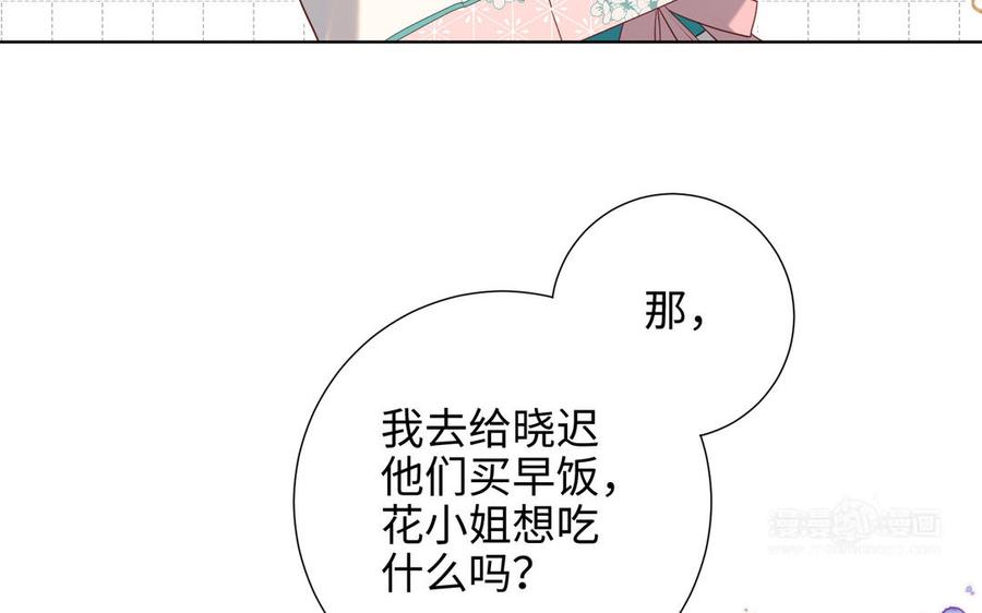 恶女拒绝泡男主 第78话 彻底吃掉 第74页
