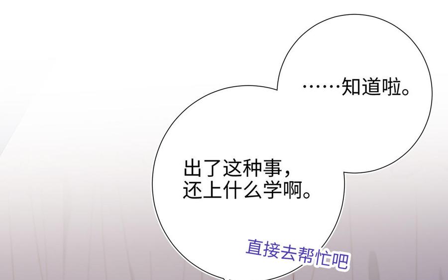 恶女拒绝泡男主 第78话 彻底吃掉 第62页