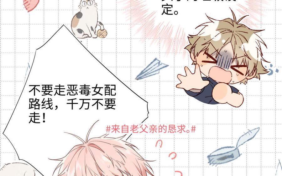 恶女拒绝泡男主 第78话 彻底吃掉 第72页