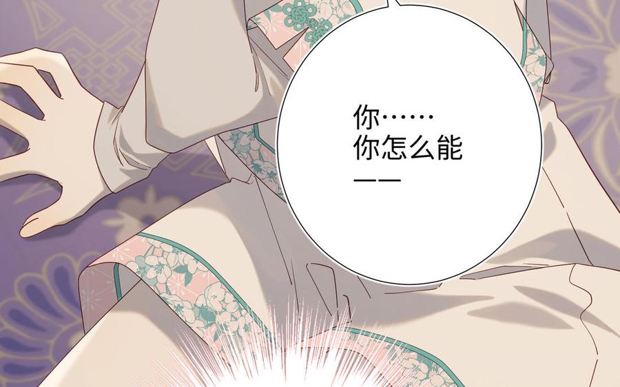 恶女拒绝泡男主 第78话 彻底吃掉 第102页