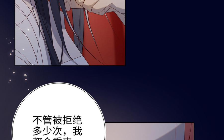 恶女拒绝泡男主 第78话 彻底吃掉 第43页